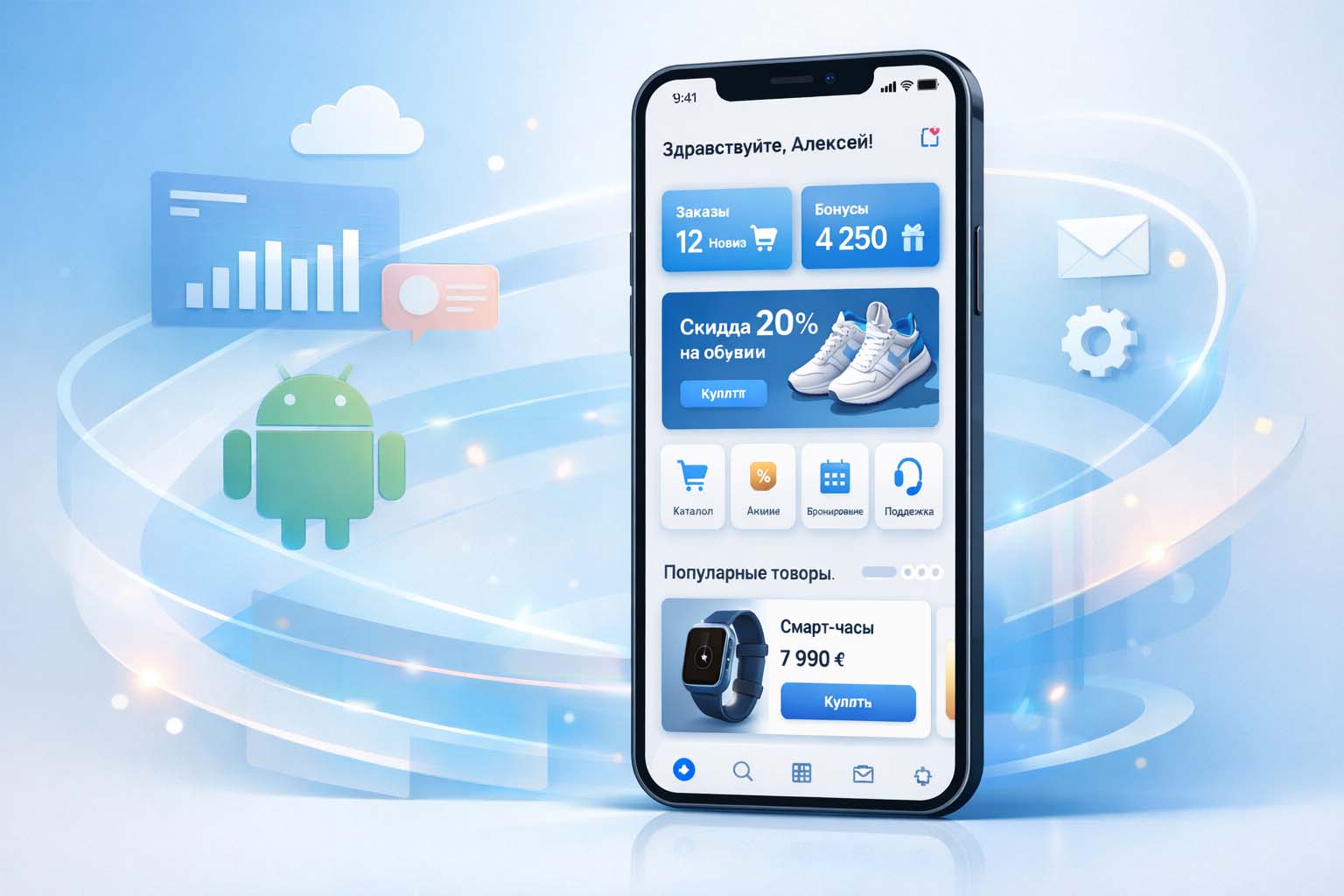 Интерфейс мобильного приложения на смартфоне